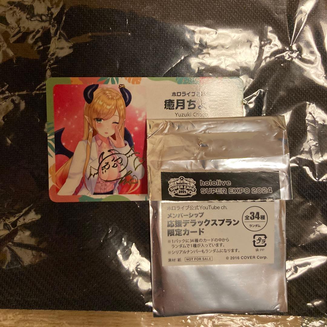 ホロライブ expo エキスポ 応援デラックスプラン メンバーシップ 癒月ちょこ ホロライブ expo エキスポ 応援デラックスプラン メンバーシップ 癒月