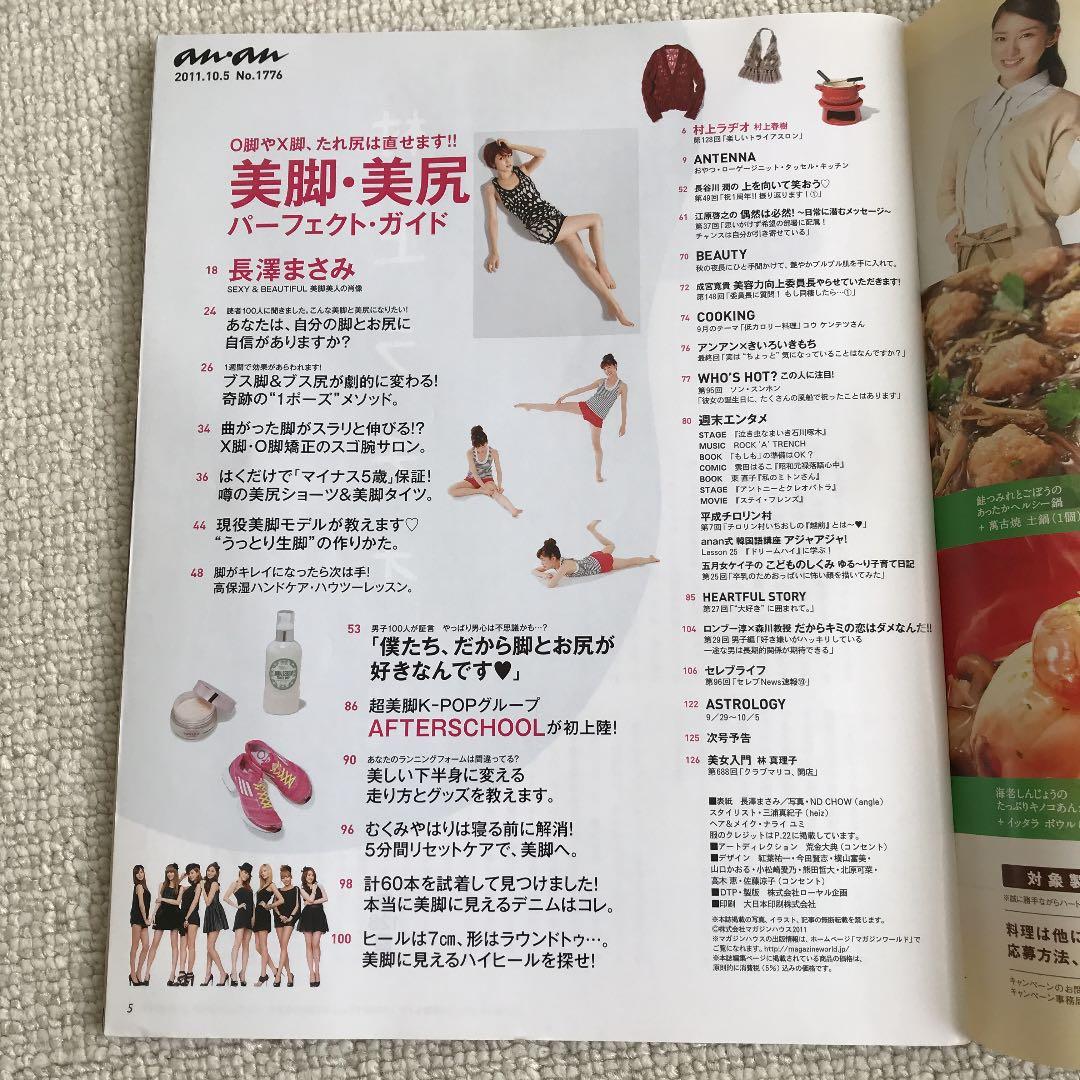 an.an 2011.10.5 長澤まさみさん 美脚 美尻 - メルカリ