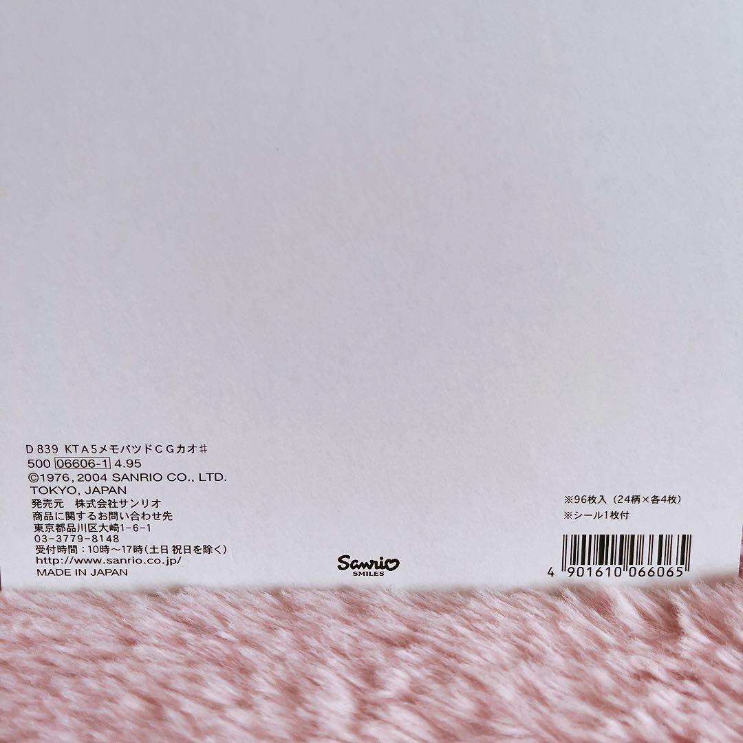 希少激レア ハローキティ メモパッド アソート 2004 サンリオ 24柄96枚