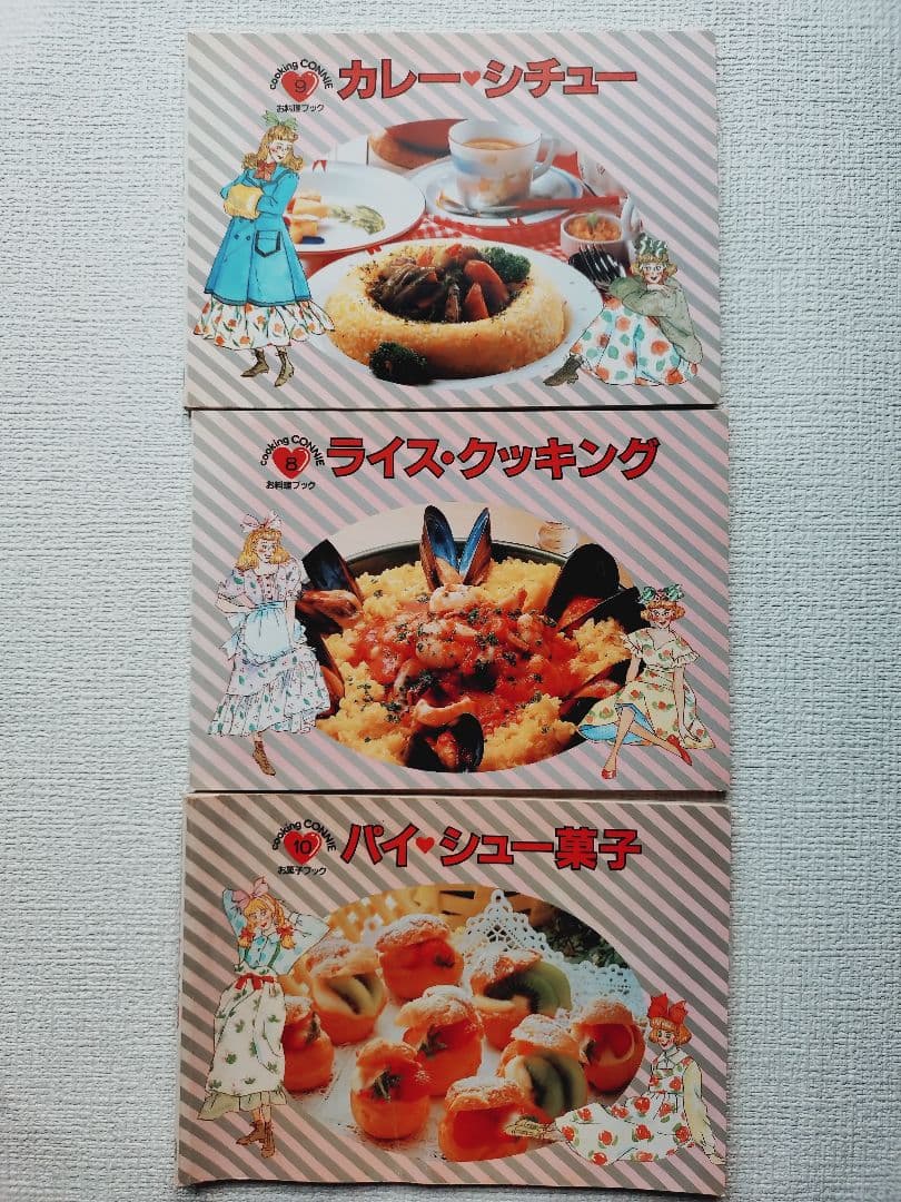 80年代 料理本 学研クッキング コニー COOKING CONNIE 9冊 - メルカリ