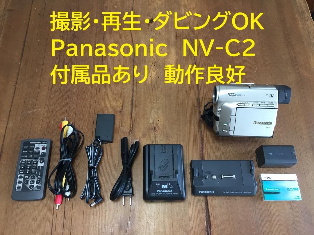 撮影再生ダビングOK　良品　Panasonic NV-C2　付属品有　液晶綺麗 Yahoo!オークション -「パナソニック nv-c2」の落札相場・落札価格