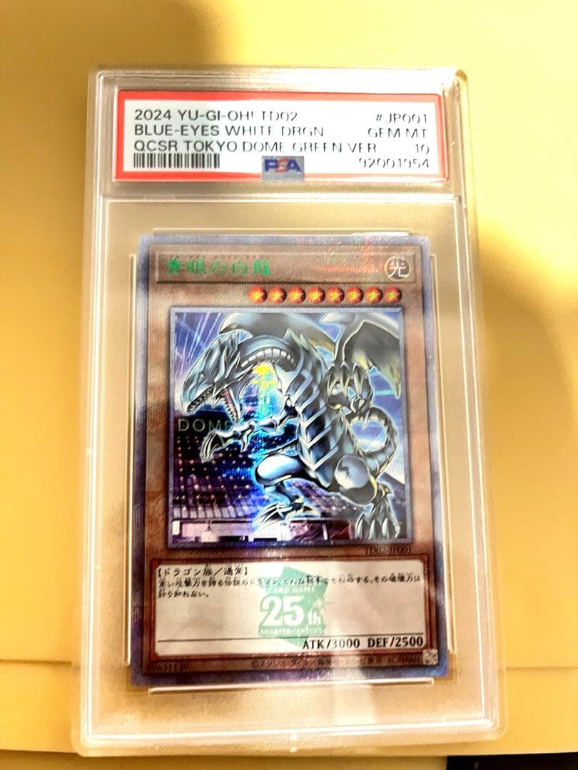 青眼の白龍 PSA10 東京ドーム 25th 限定 ブルーアイズ