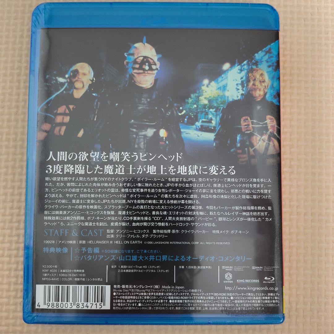 ヘルレイザー3 ブルーレイ 新品未開封 - メルカリ