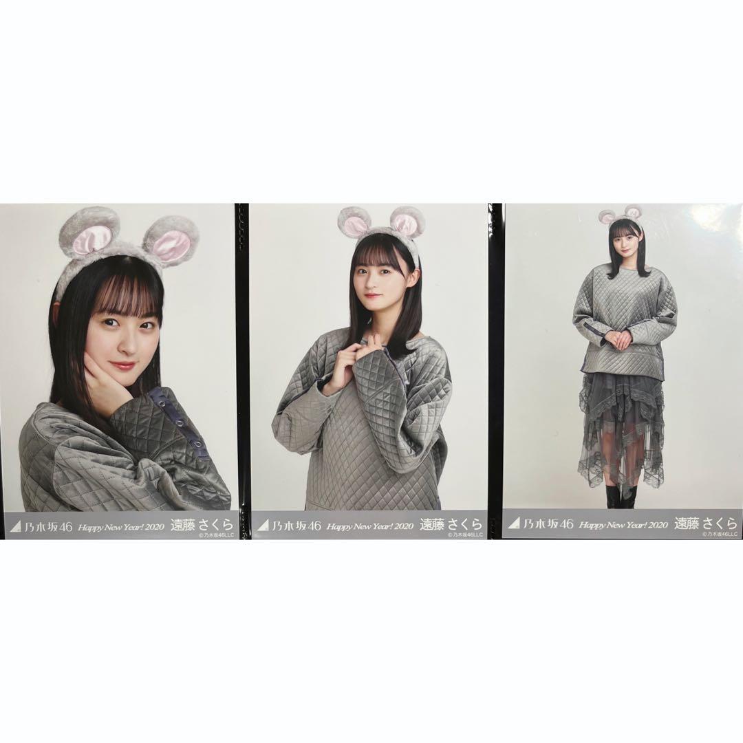 乃木坂46 生写真 2020干支 バラ売り