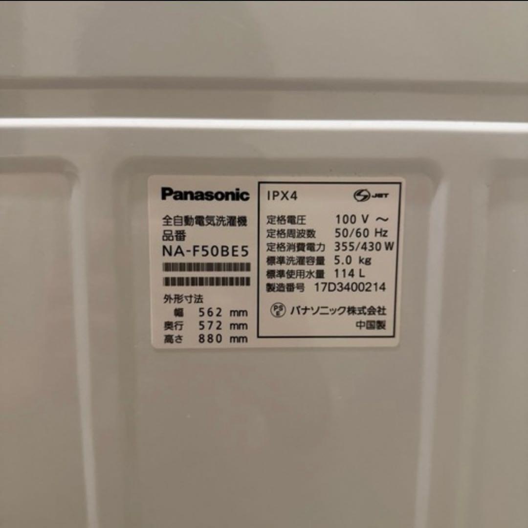 パナソニック 洗濯機 NA-N50BE5 送料込み❗️ - メルカリ