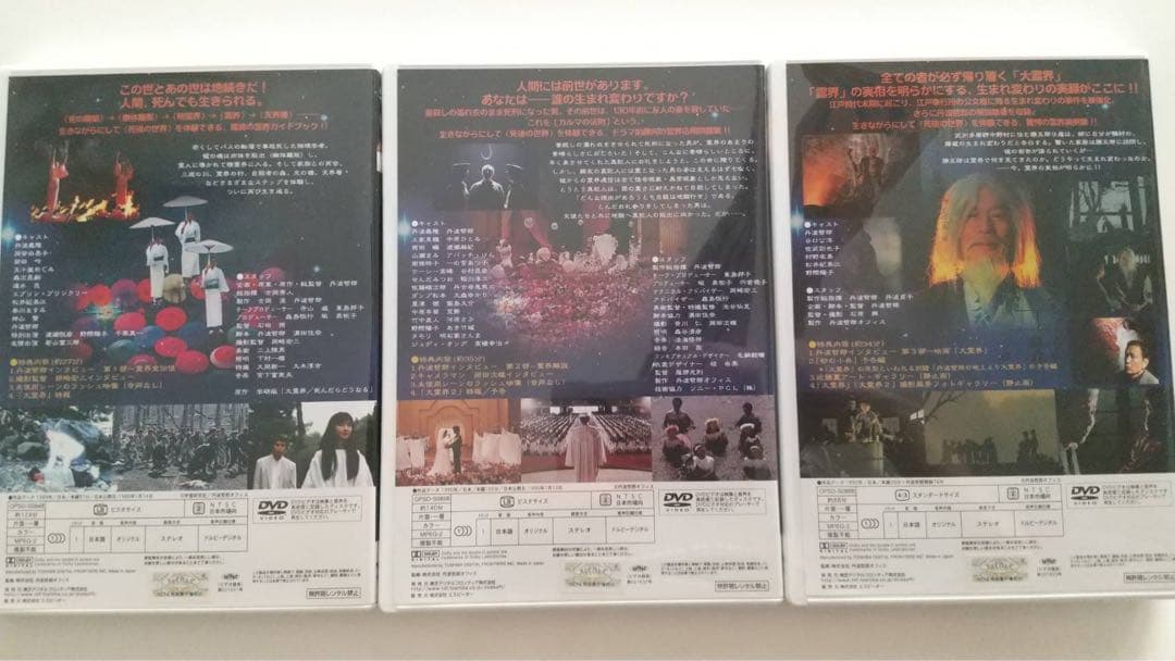 大霊界 霊界通信BOX〈3枚組〉 レア物 - メルカリ