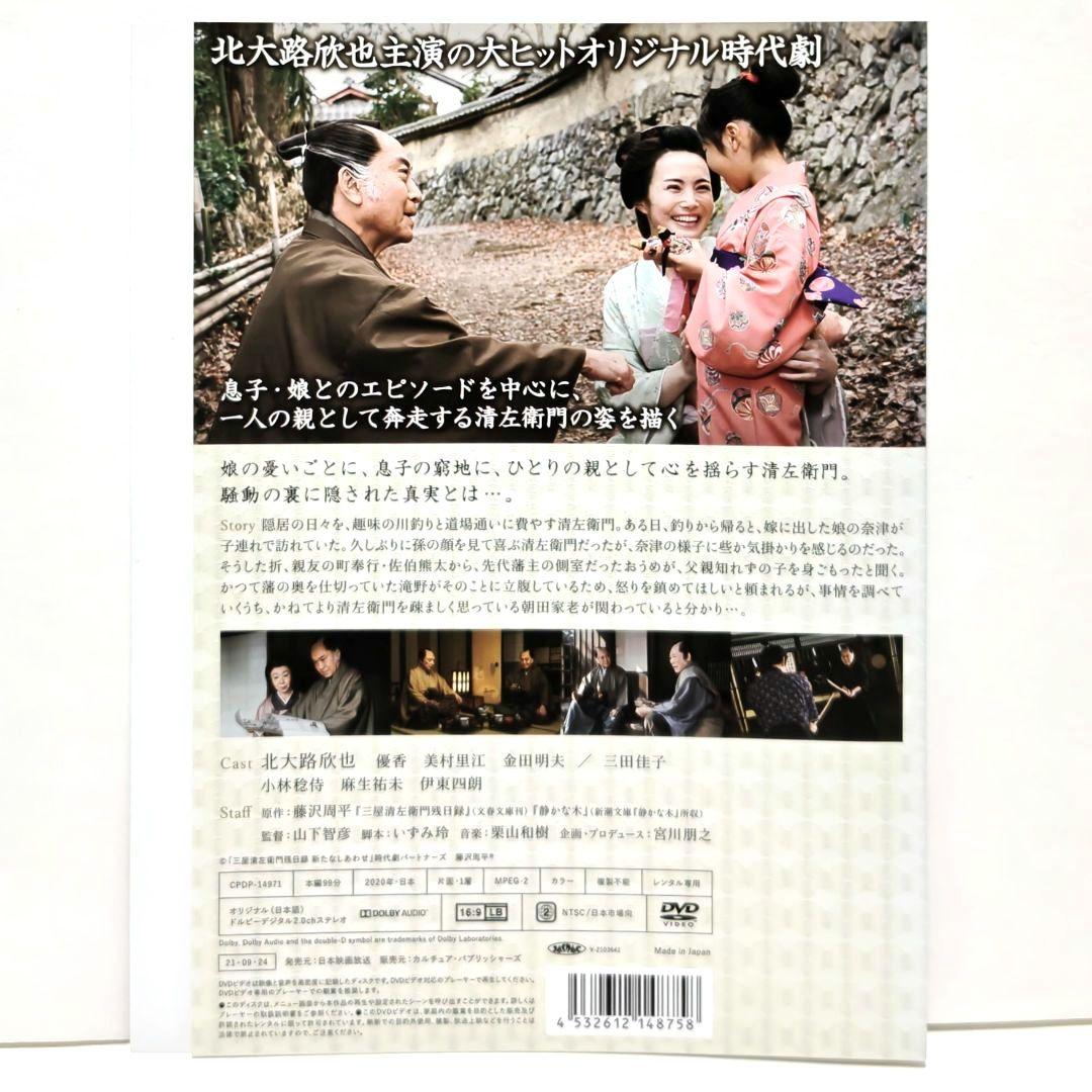 三屋清左衛門残日録 DVD セット 時代劇 藤沢周平 北大路欣也 優香 伊東