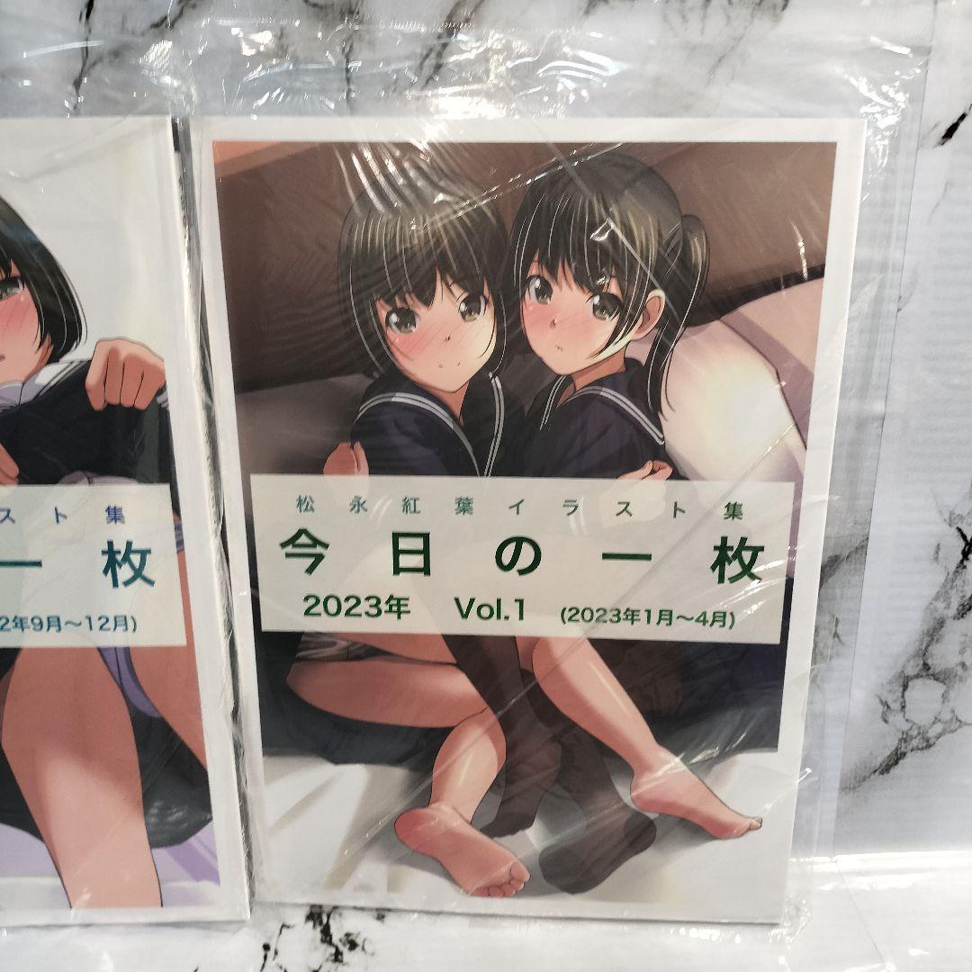 同人誌　今日の一枚　2021年　1、2022年 3、2023年　1 松永紅葉