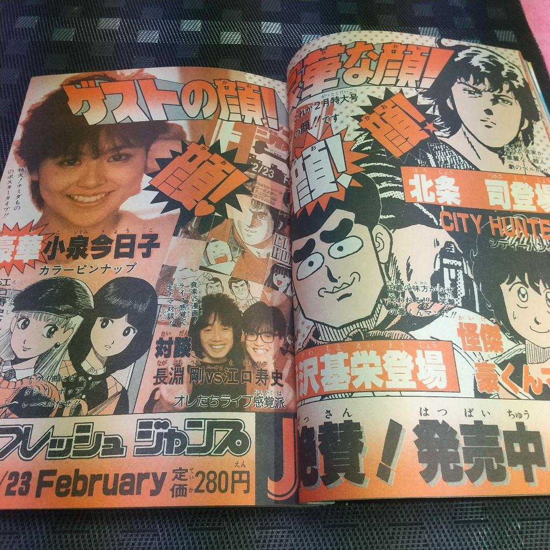 週刊少年ジャンプ 1984年8号※Dr.スランプ 巻頭カラー※北斗の拳 2色