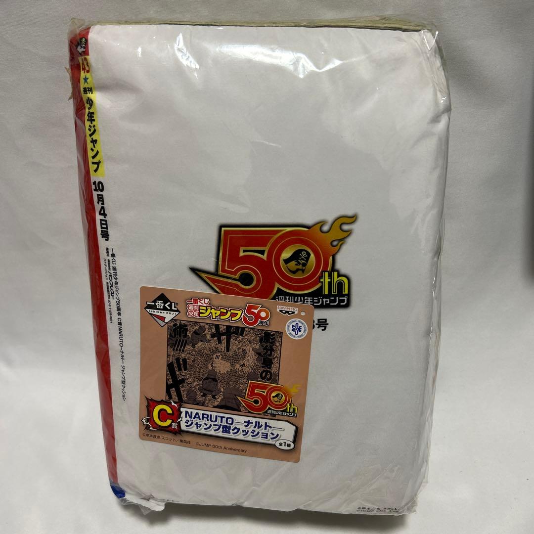 週刊少年ジャンプ 50周年 ナルト NARUTO クッション ジャンプ - メルカリ