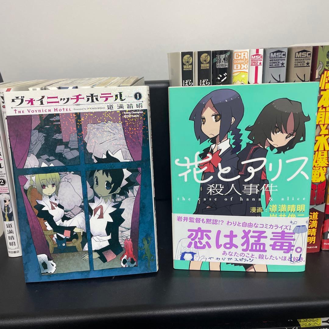 道満晴明 コミックセット 全20冊 - メルカリ