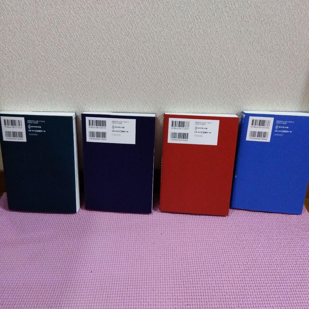 ビジネス書籍セット 4冊 - メルカリ