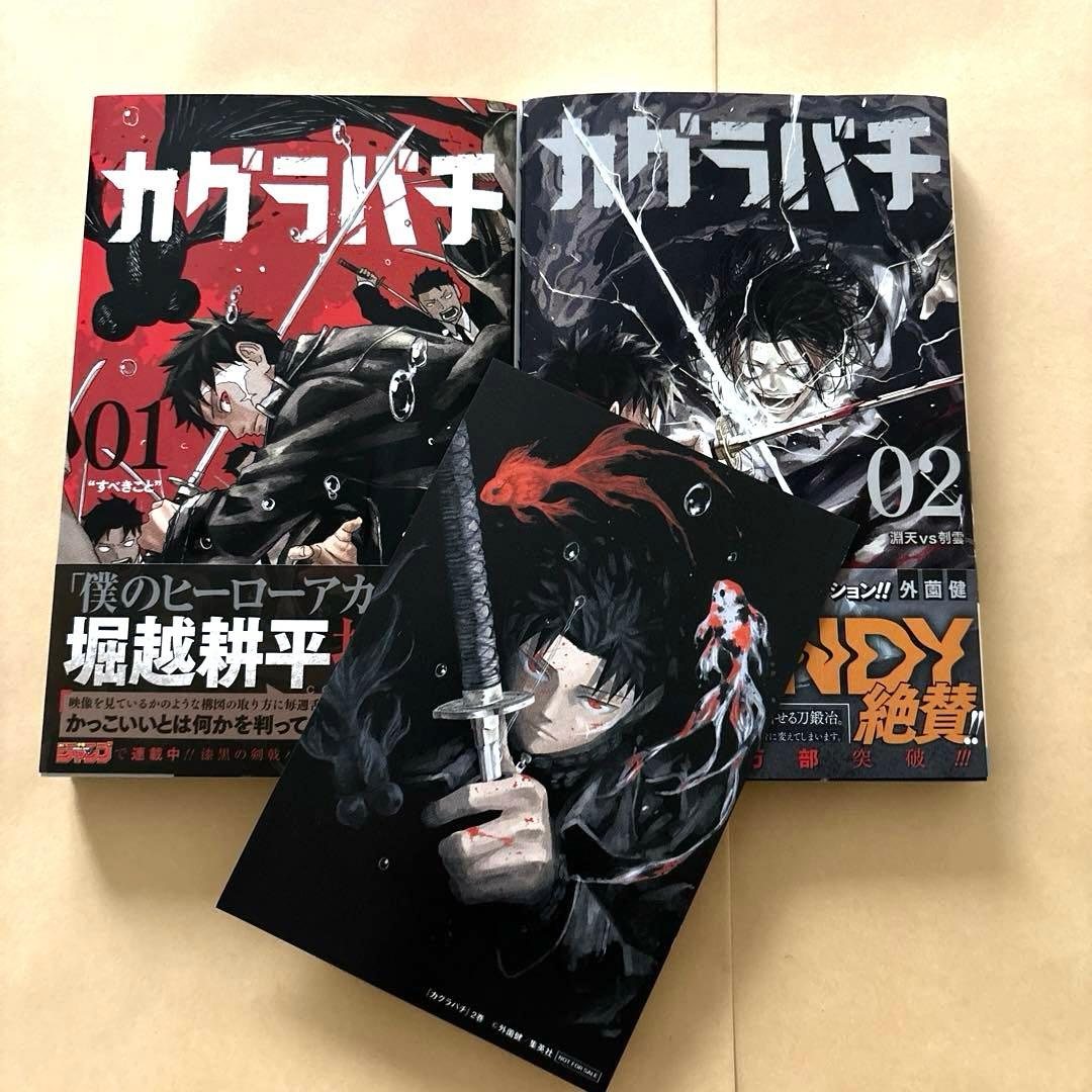 カグラバチ 1巻 2巻 セット TSUTAYA特典 イラストカード ポストカード