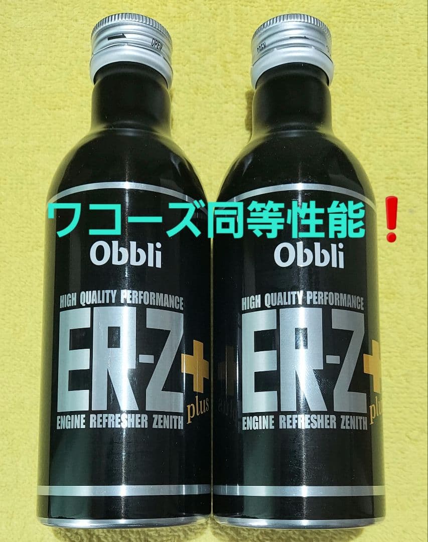 Obbli ER-Z+ ガソリン添加剤 2本セット❗ - メルカリ