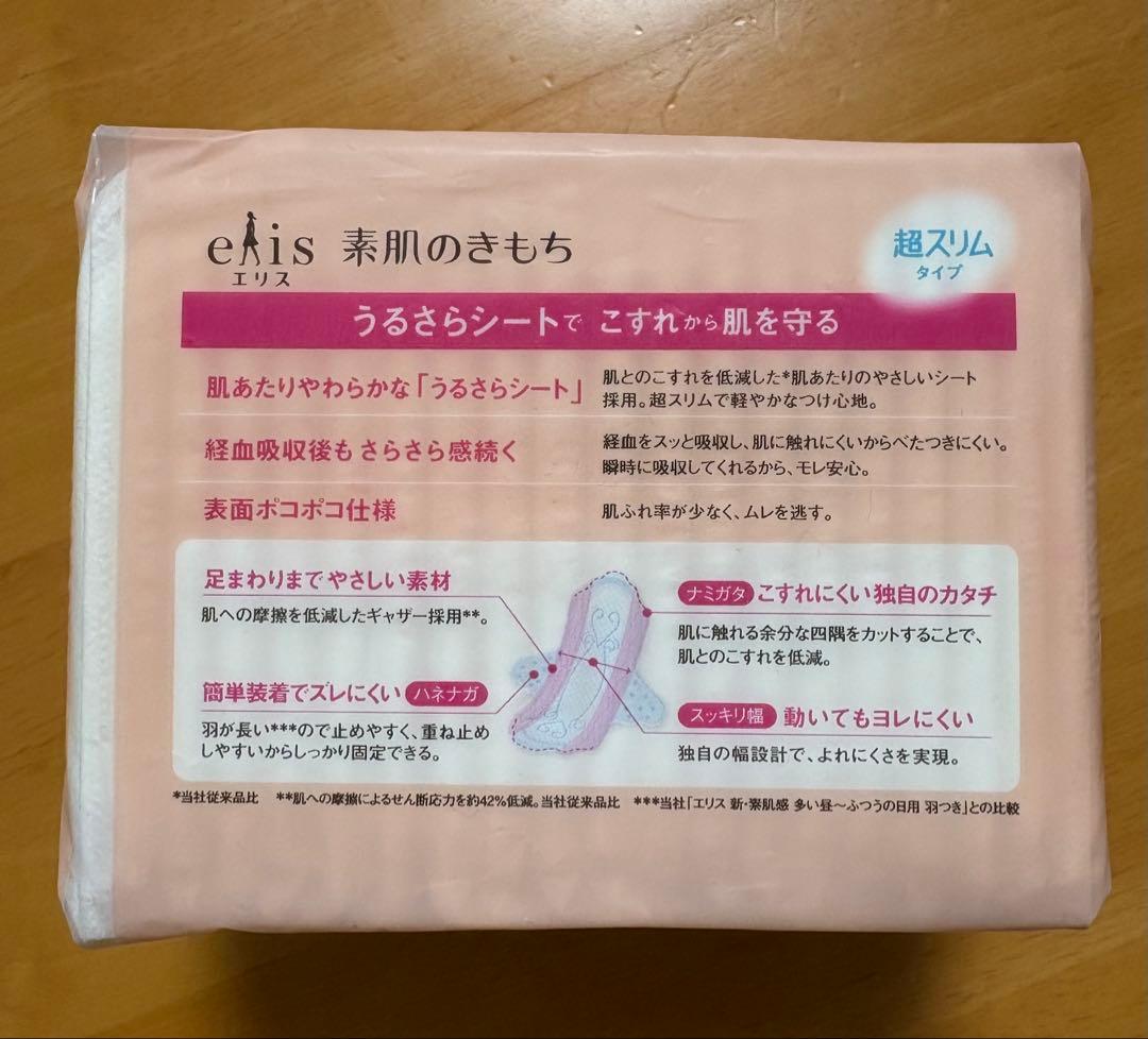 エリス 素肌のきもち 超スリム 羽つき23cm20個✖️24パック - メルカリ