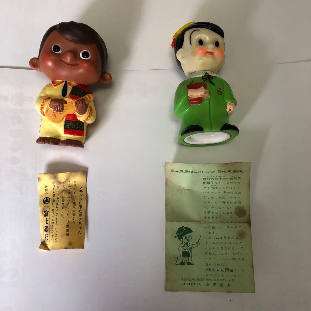 富士銀行 メキシコに来たボクちゃん 八千代信用金庫 信ちゃん博士貯金