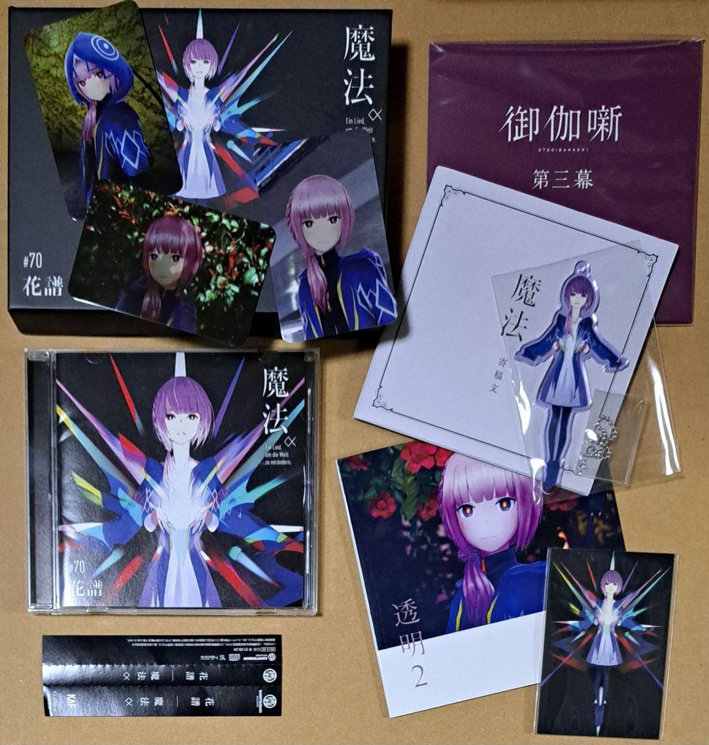 花譜【 魔法α FC限定直筆サイン入りスペシャルBOX】神椿 - メルカリ