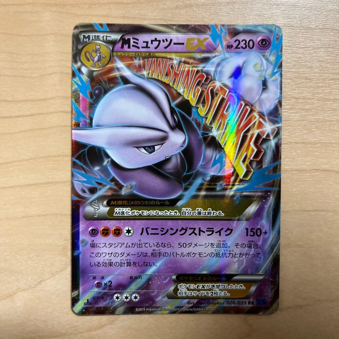 Mミュウツー EX 1ED XY8 バニシングストライク - メルカリ
