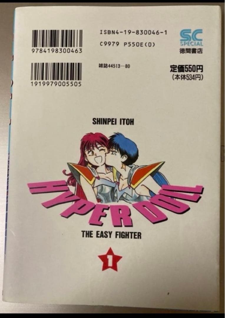 楽勝!ハイパードール 全巻 - メルカリ