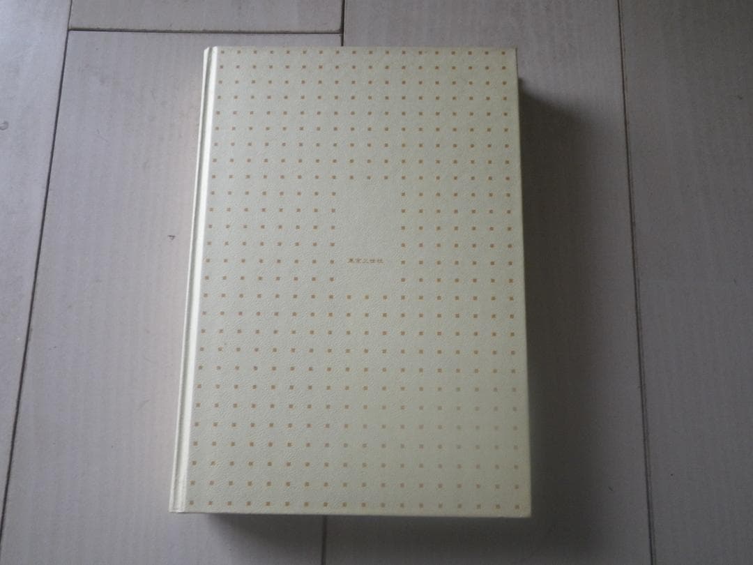 DタウンCロック 鴨川つばめ 著者サイン本 レア本 マカロニほうれん荘