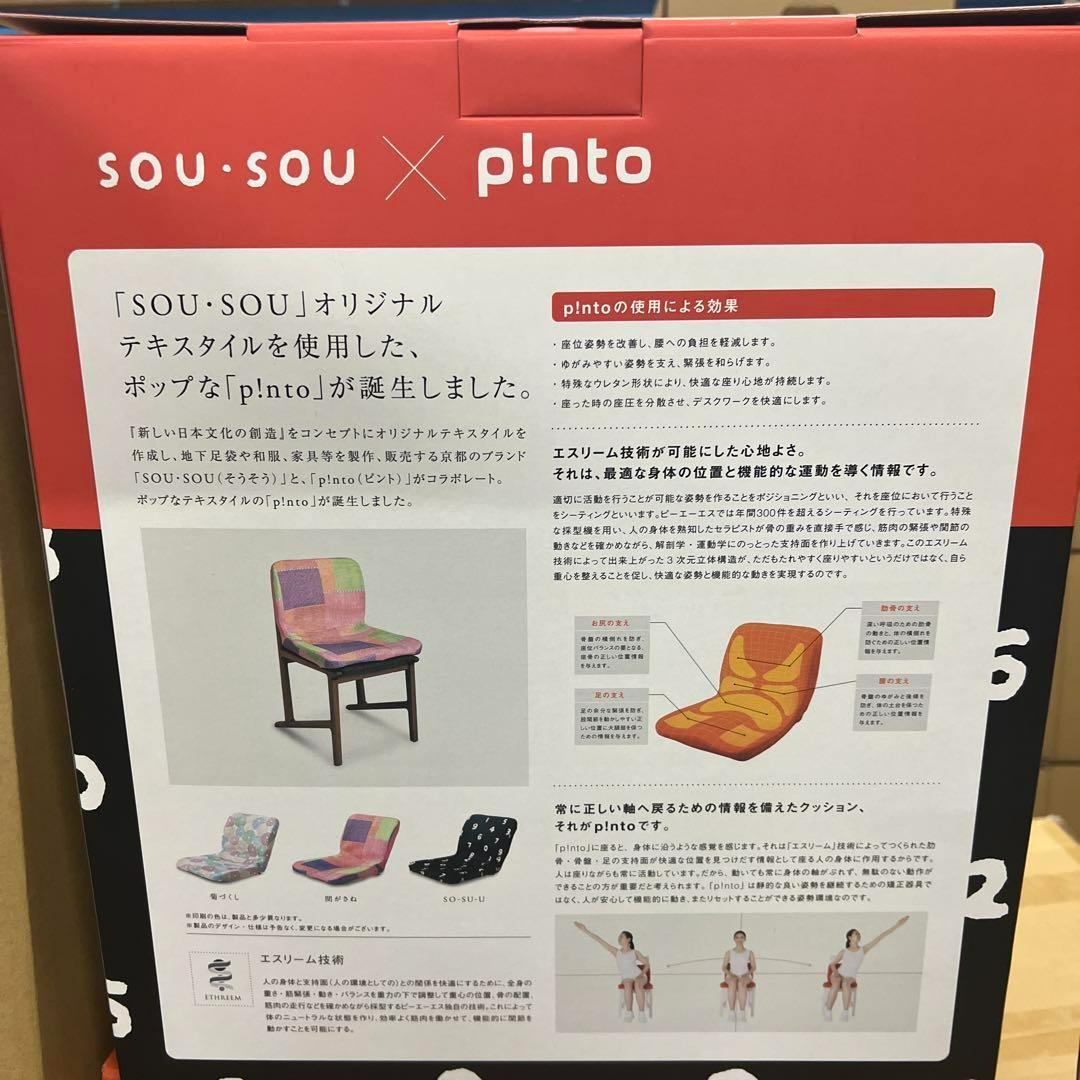 快適な座姿勢に自然に導く　バランスサポート　クッション“ピント”　ソスウ