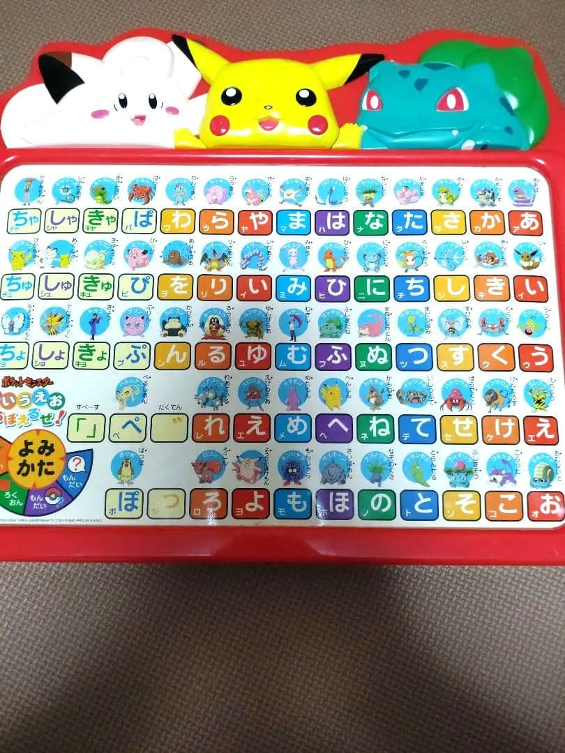 激レア品！ポケモン あいうえお おぼえるぜ！ - メルカリ