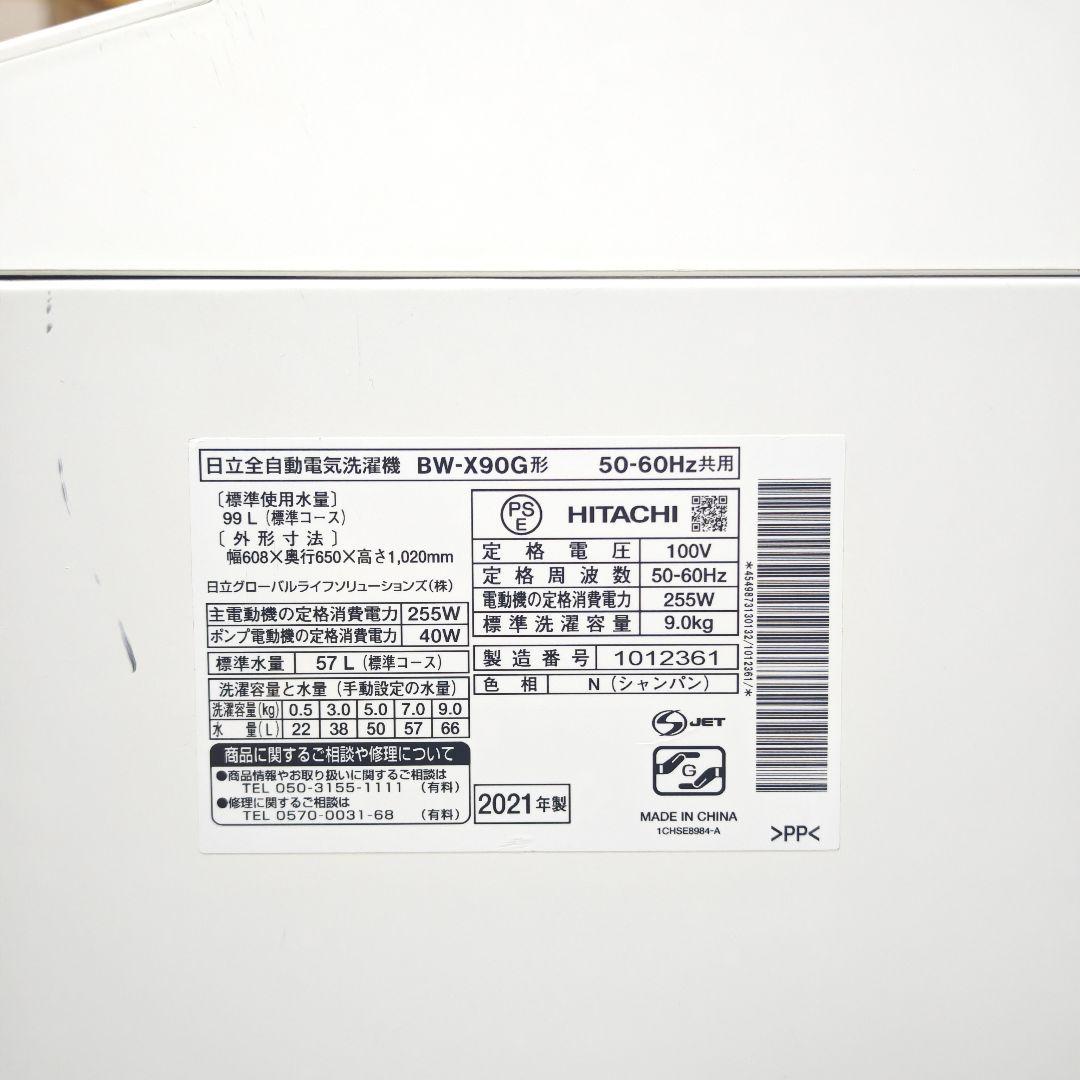 日立 全自動電気洗濯機 BW-X90G 9.0kg
