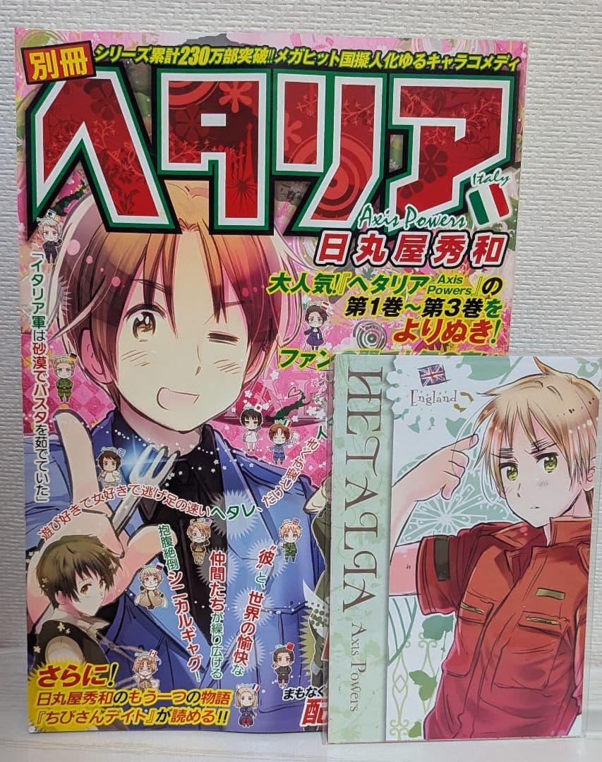 ヘタリア非売品ポストカード・別冊ヘタリアセット - メルカリ