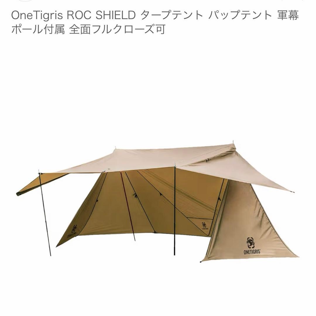 ONETIGRIS ワンティグリス　ROC SHIELDインナーテントセット 前編】One Tigris ロックシールドTC＋ダブルインナーテント＋前幕