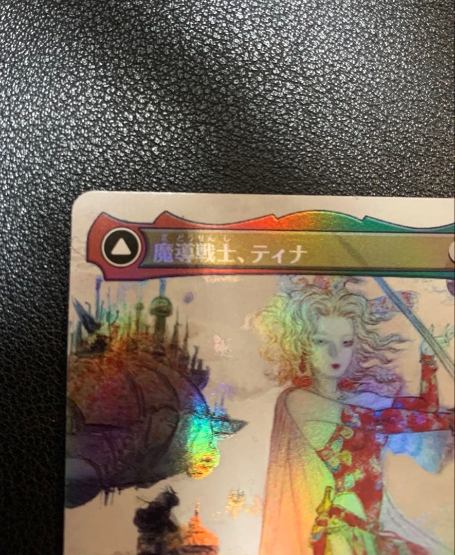 (FOIL)(フルアート)魔導戦士、ティナ《日本語》【FIN】