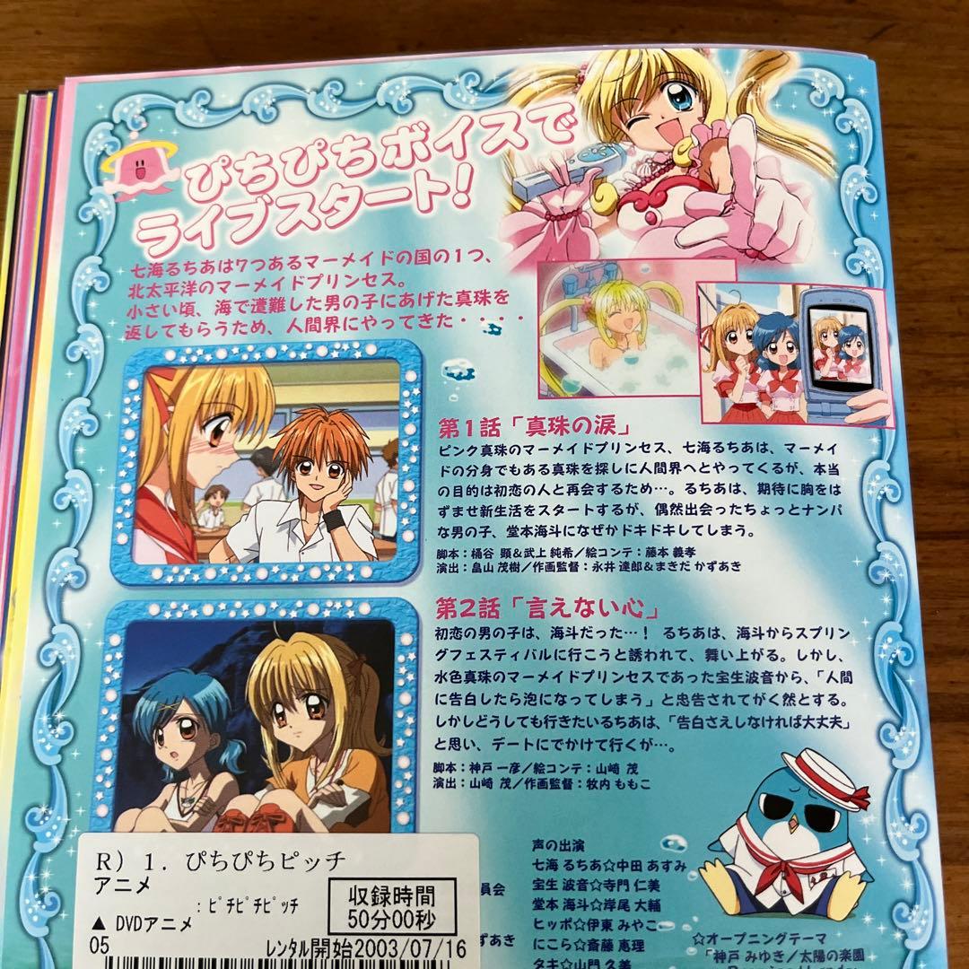 マーメイドメロディー ぴちぴちピッチ 全18巻＋ピュア 全13巻 DVD 全巻