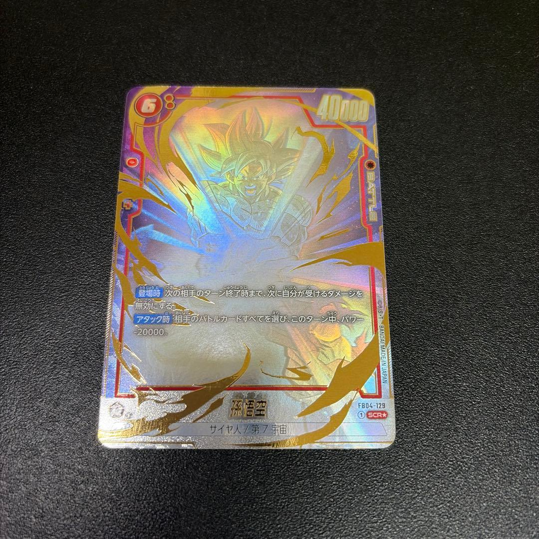 PSA10孫悟空 孫悟空 SCR 『限界を超えし者』 FB04-129 SCR パラレル