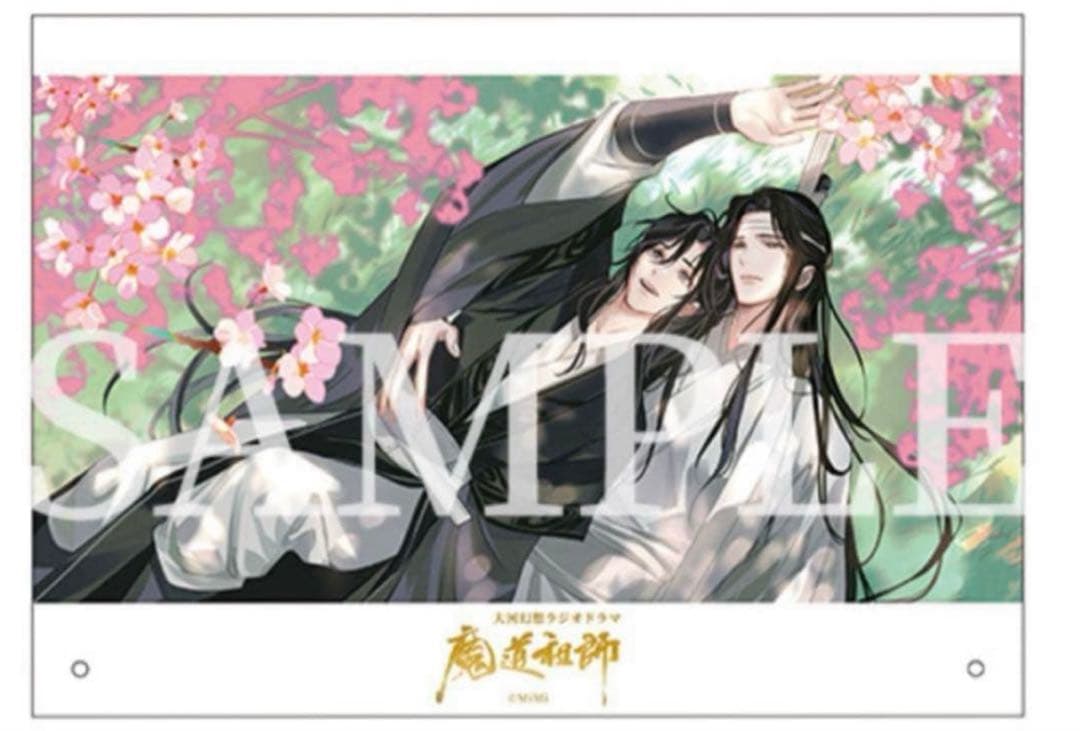 魔道祖師 ラジオドラマ 第三期後編 特装版 アニメイト特典 アクリル