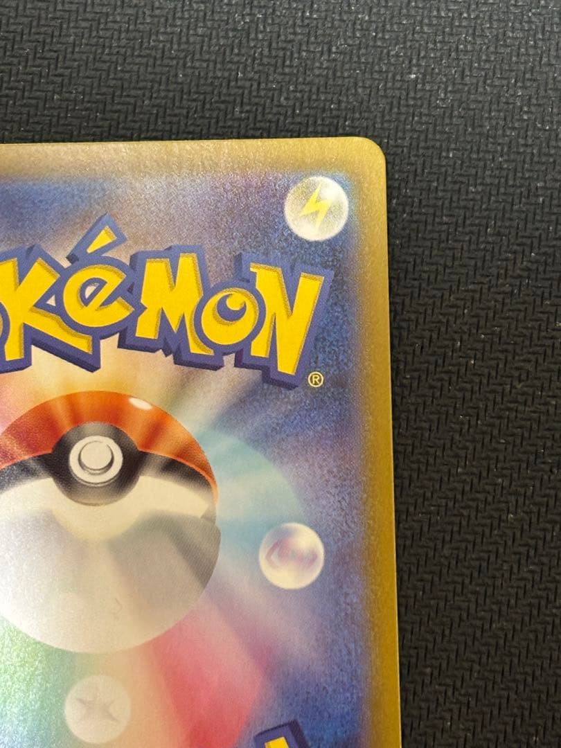 防湿庫保管品 ローダー配送 ピカチュウ SAR ポケモンカード - メルカリ