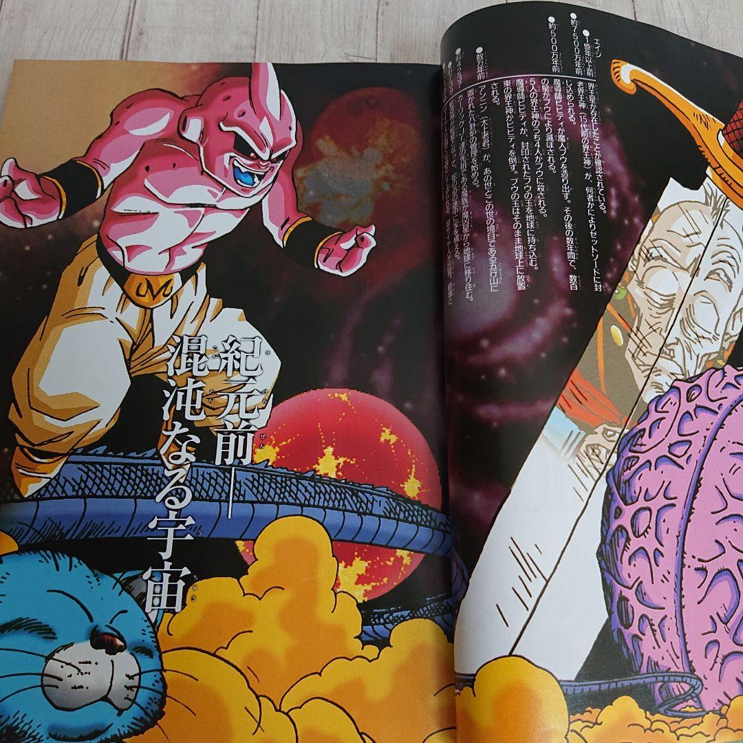 ドラゴンボール DRAGON BALL大全集7 鳥山明 初版 大辞典 画集 - メルカリ