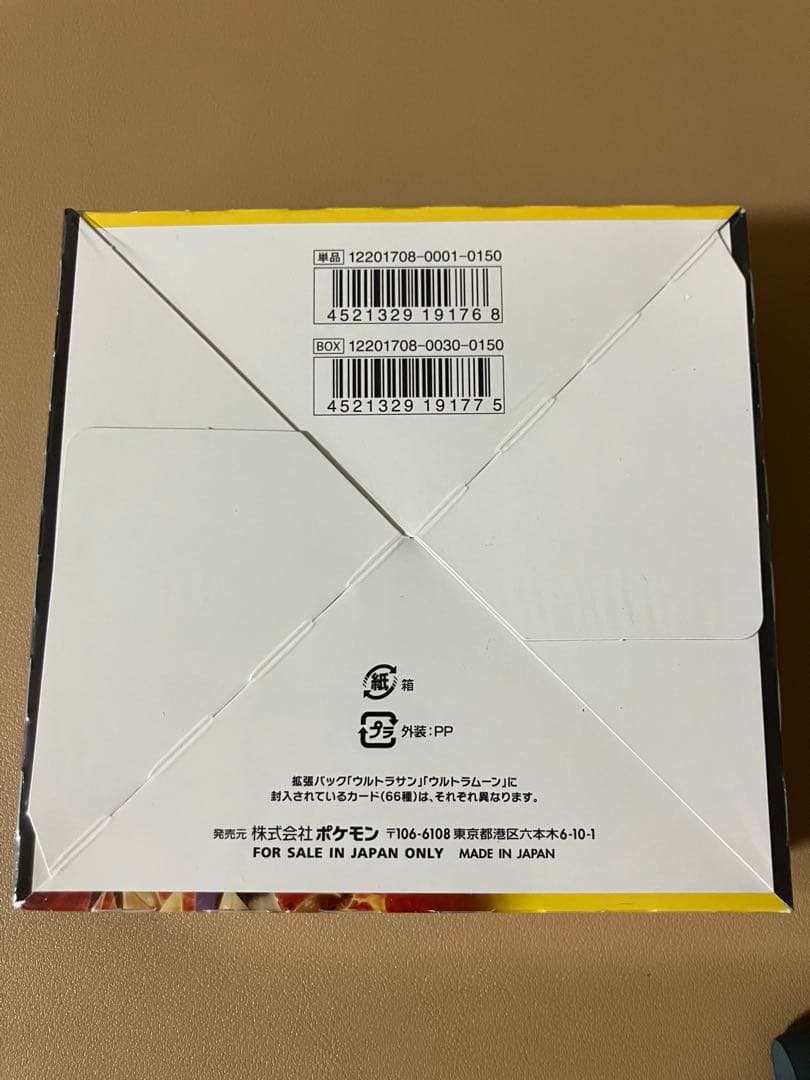 ウルトラサン 1BOX【未開封シュリンク付き】