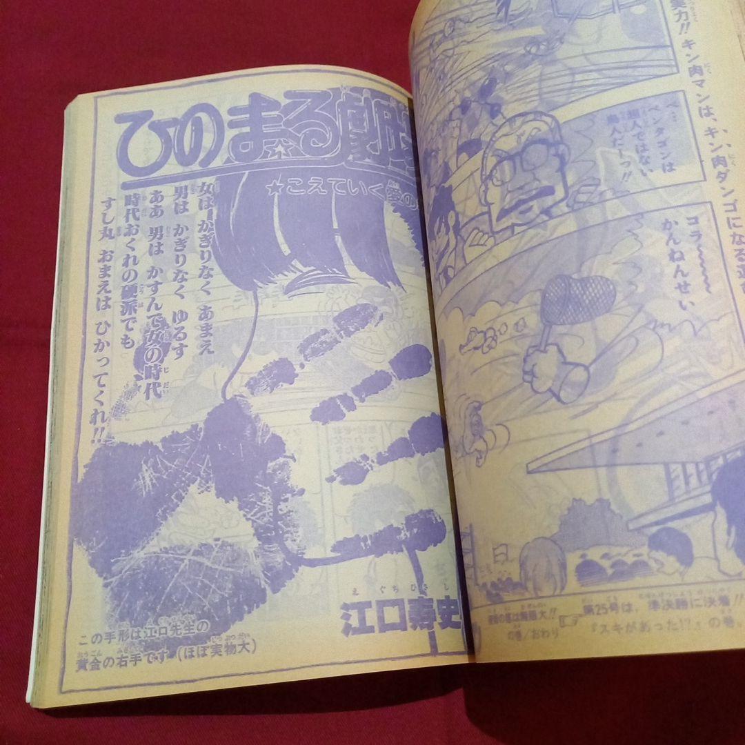 当時物美品】週刊 少年 ジャンプ 1981年24号 漫画 アニメ - メルカリ