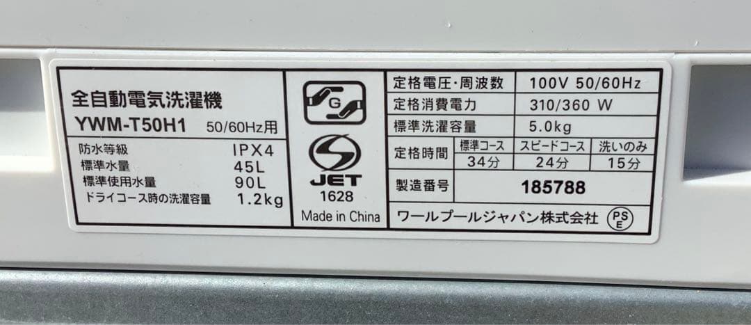 キョロンヤマダセレクト 5.0kg 全自動電気洗濯機 YWM-T50H1