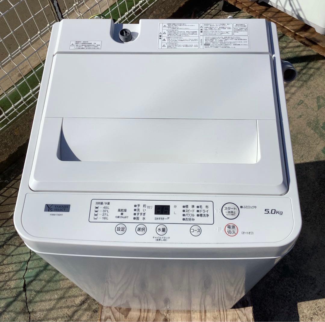 キョロンヤマダセレクト 5.0kg 全自動電気洗濯機 YWM-T50H1