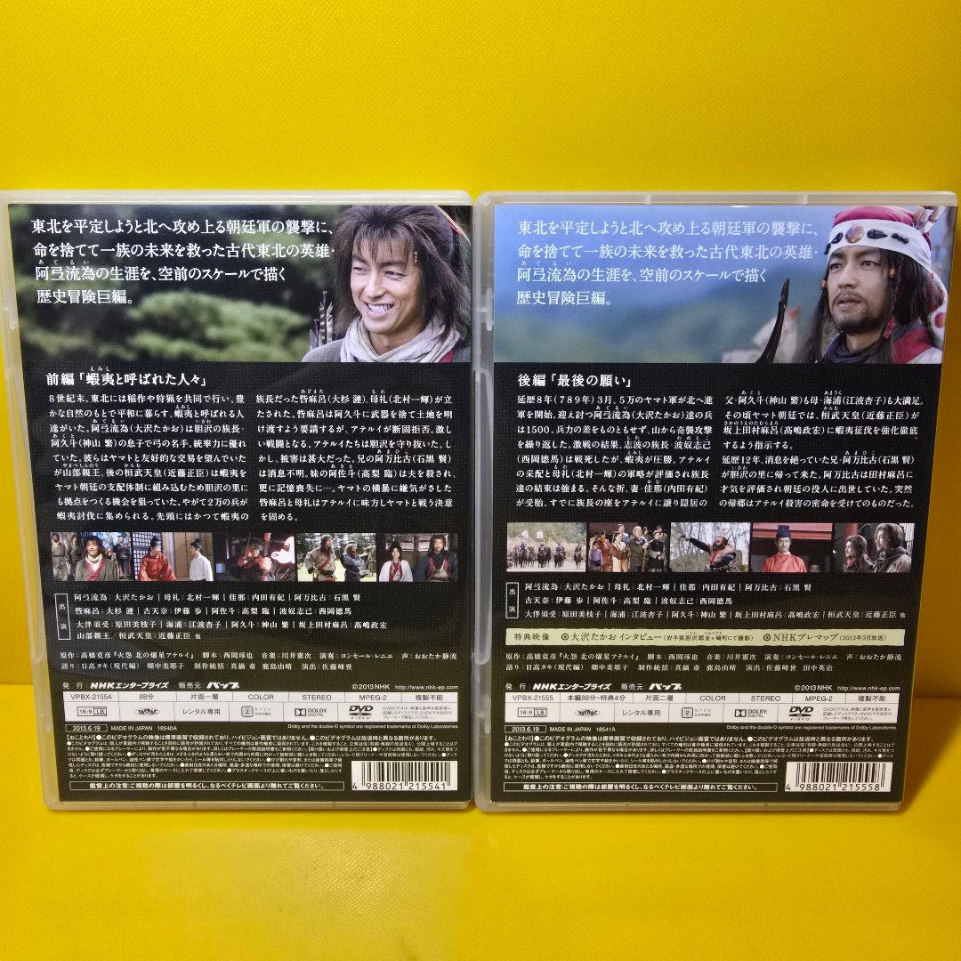 ※新品ケース交換済み　火怨・北の英雄　アテルイ伝 DVD全2巻セット