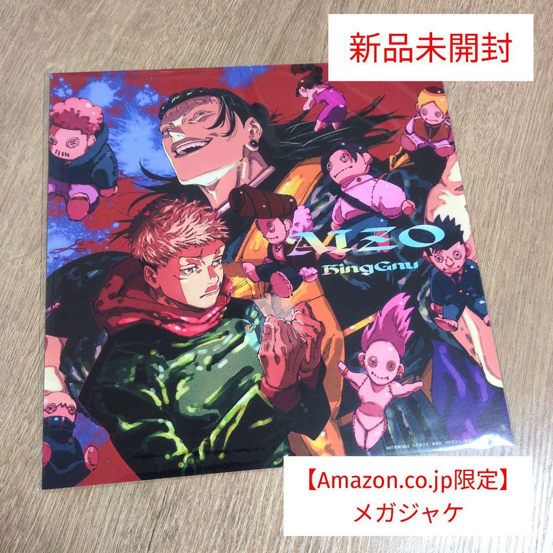 King Gnu「AIZO」〈期間生産限定盤〉メガジャケ - メルカリ