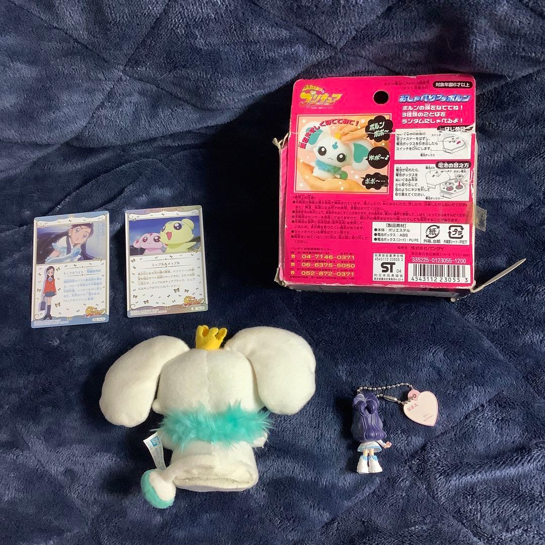 おしゃべりプチポルンお話しません！ ジャンクセット ふたりは