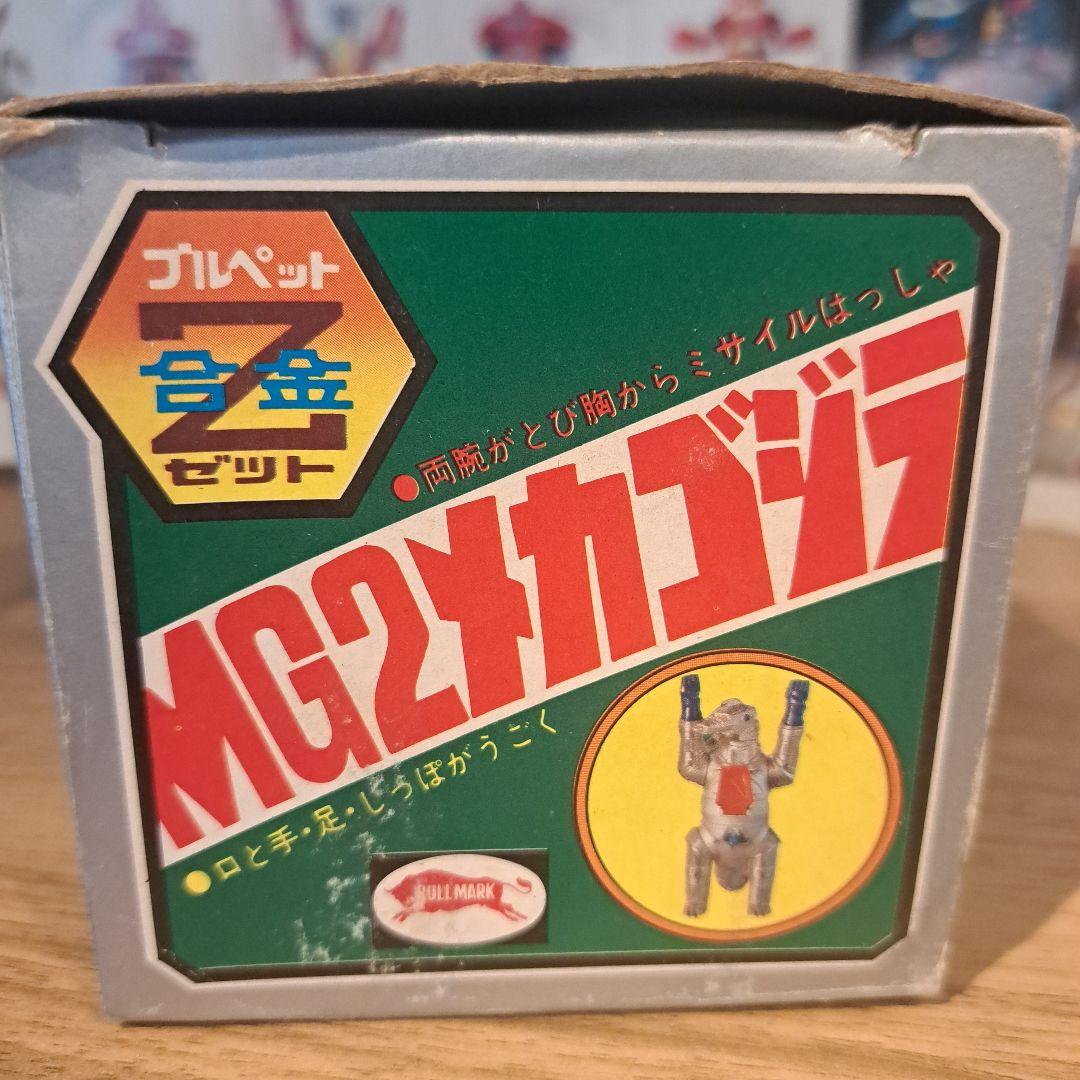 ブルマァク ジンクロン Z合金 メカゴジラ - メルカリ