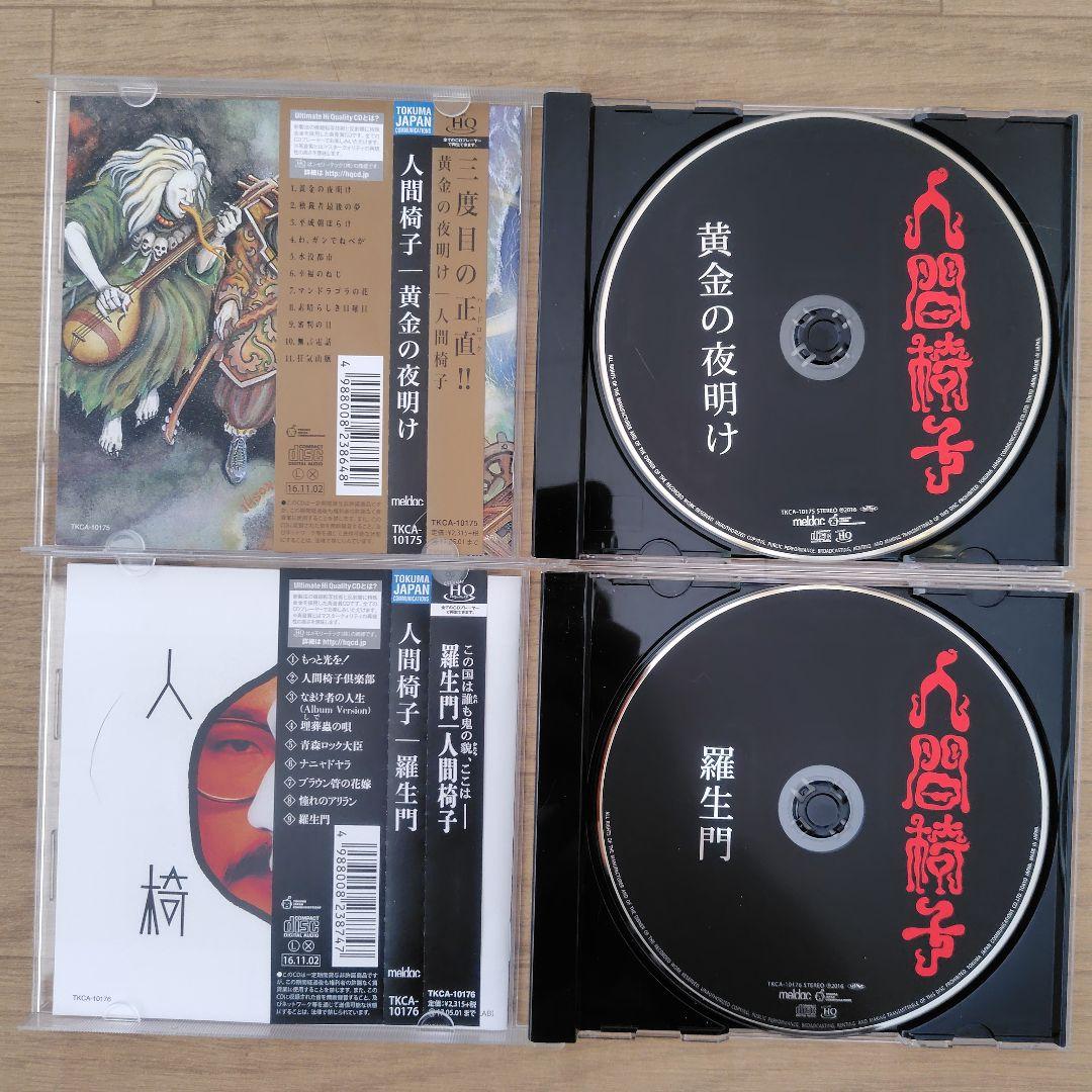 人間椅子 HQCD アルバム4枚セット - メルカリ