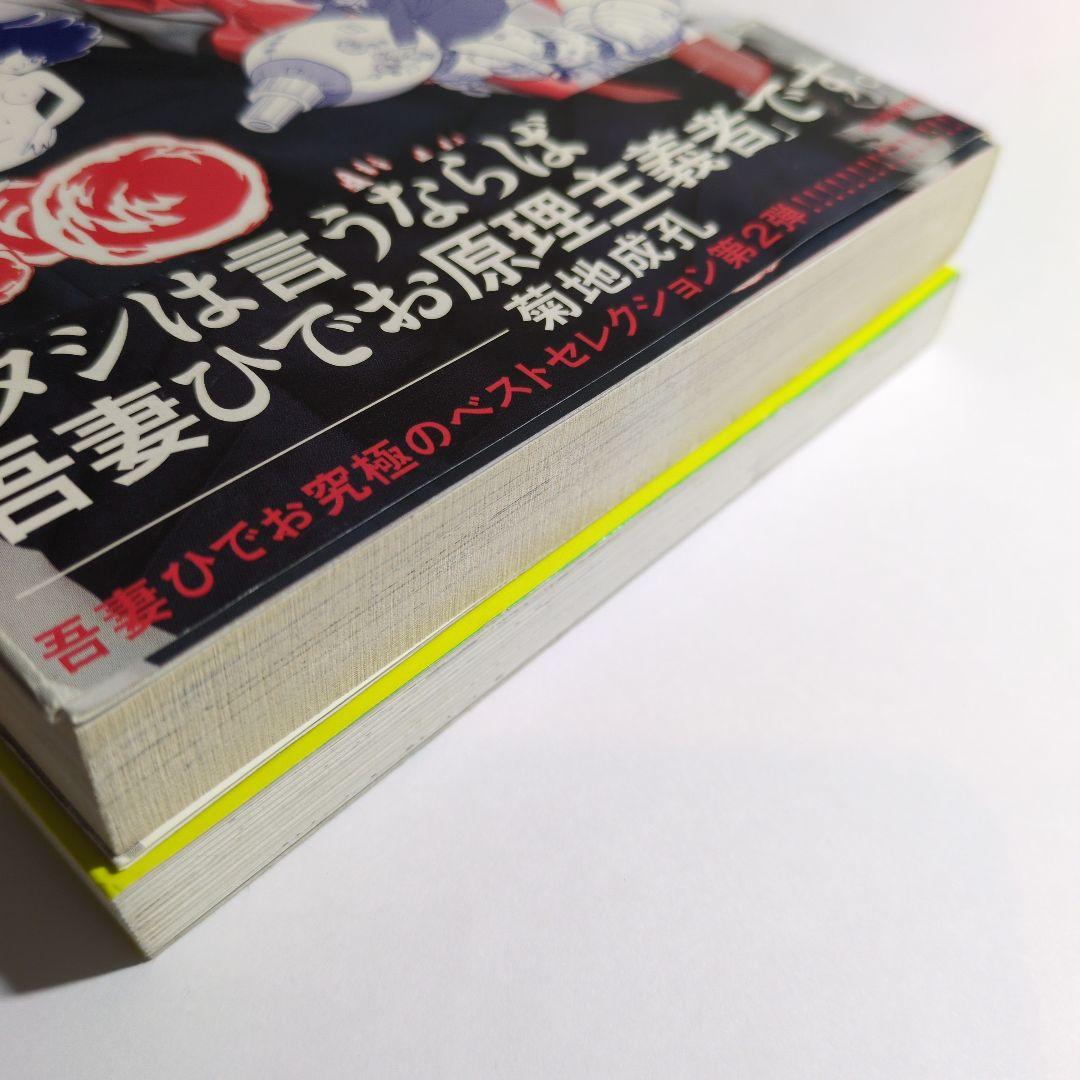 吾妻ひでお2冊セット - メルカリ