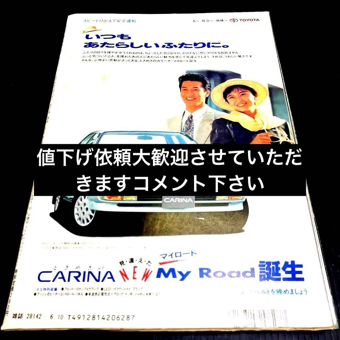 ホリデーオート ☆昭和レトロ☆1991年☆6.10 - メルカリ