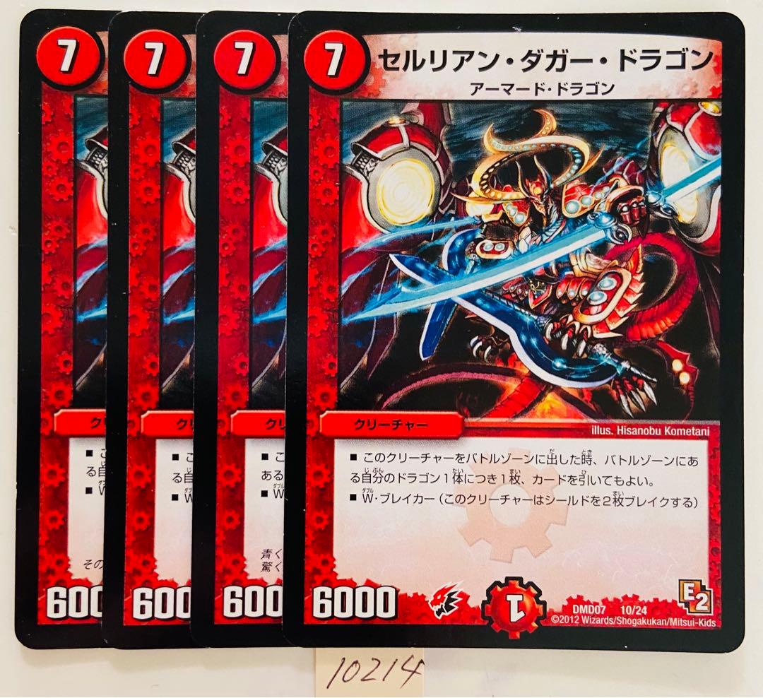 デュエマ セルリアンダガードラゴン 4枚 - メルカリ