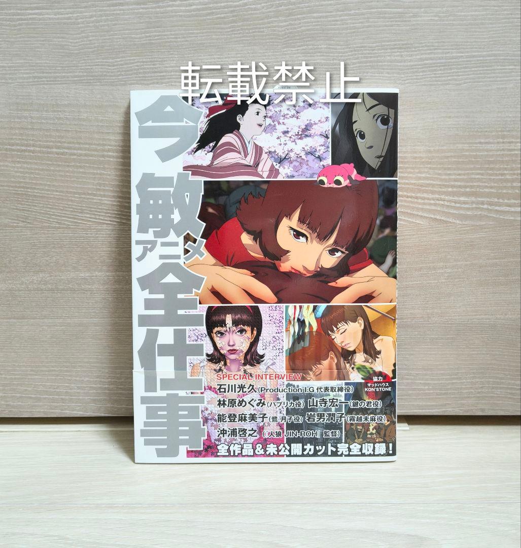 今敏 アニメ全仕事 - メルカリ