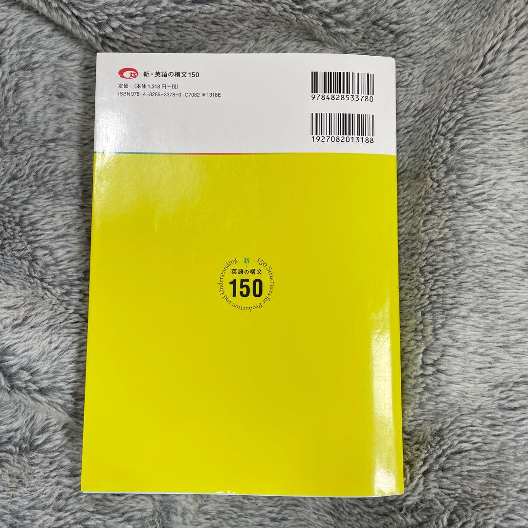 新 英語の構文150 - メルカリ