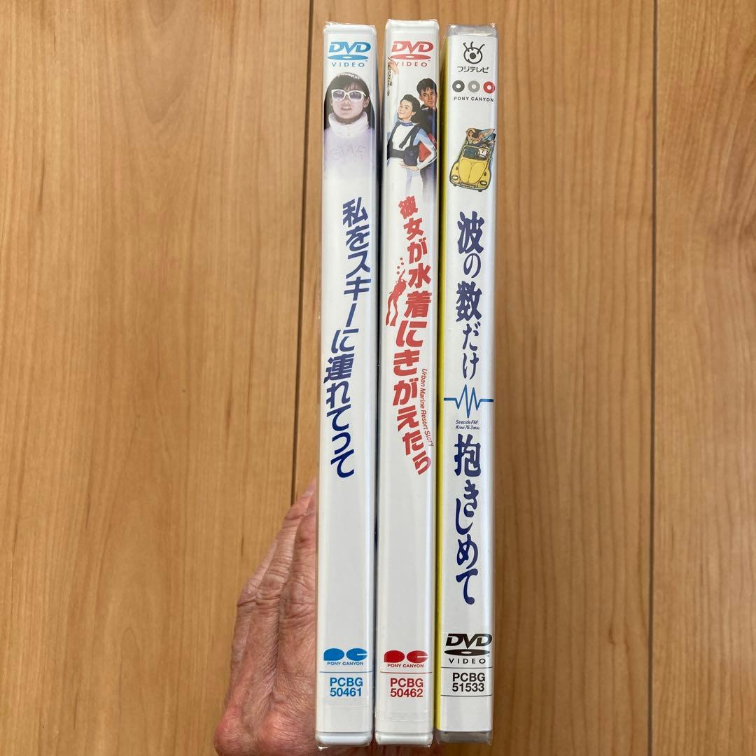 波の数だけ抱きしめて他 ホイチョイムービー3作品セット 各新品未開封